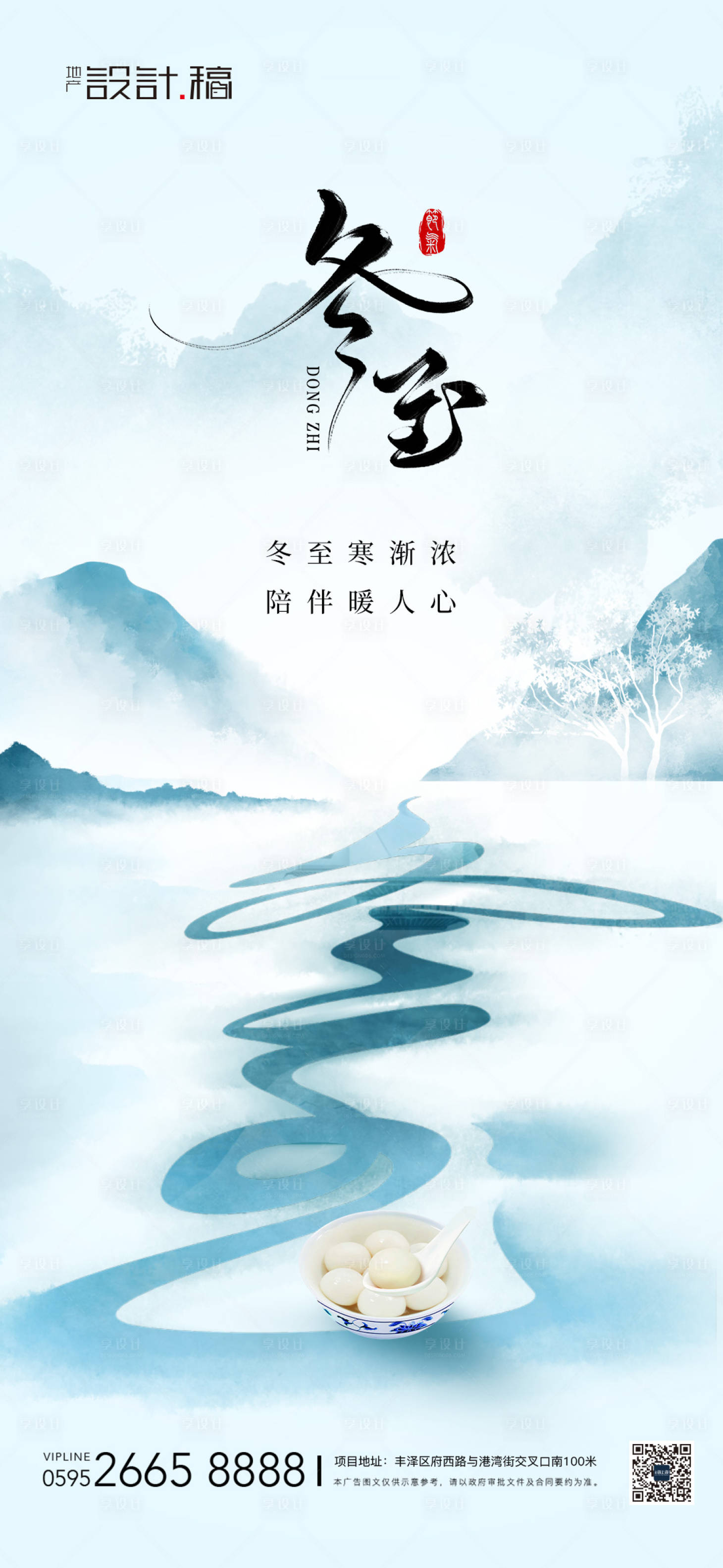 源文件下载【享设计】搜索编号：20950021017398803【冬至节气海报】