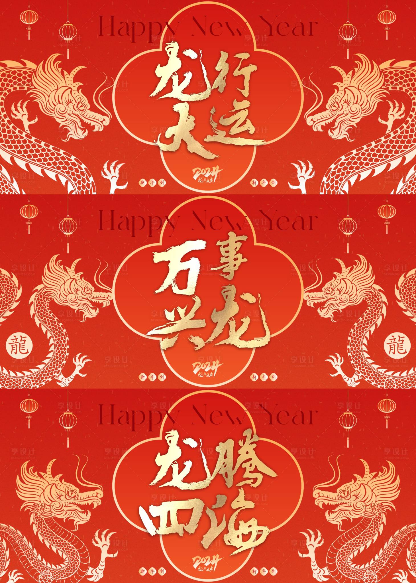 源文件下载【享设计】搜索编号：76920020850494531【2024龙年大吉龙年海报 】