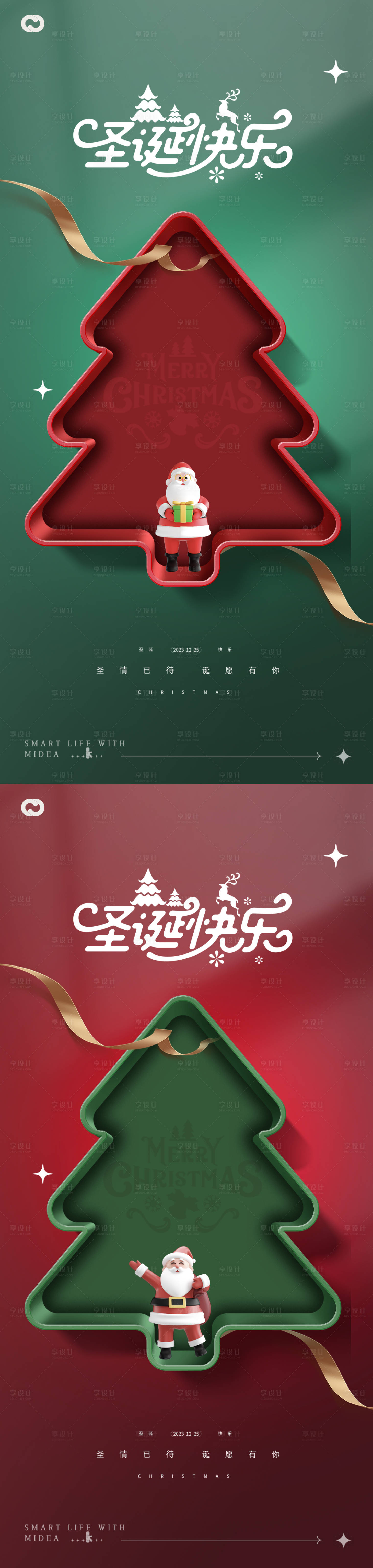 源文件下載【享設計】搜索編號：61490020753397143【圣誕節海報】