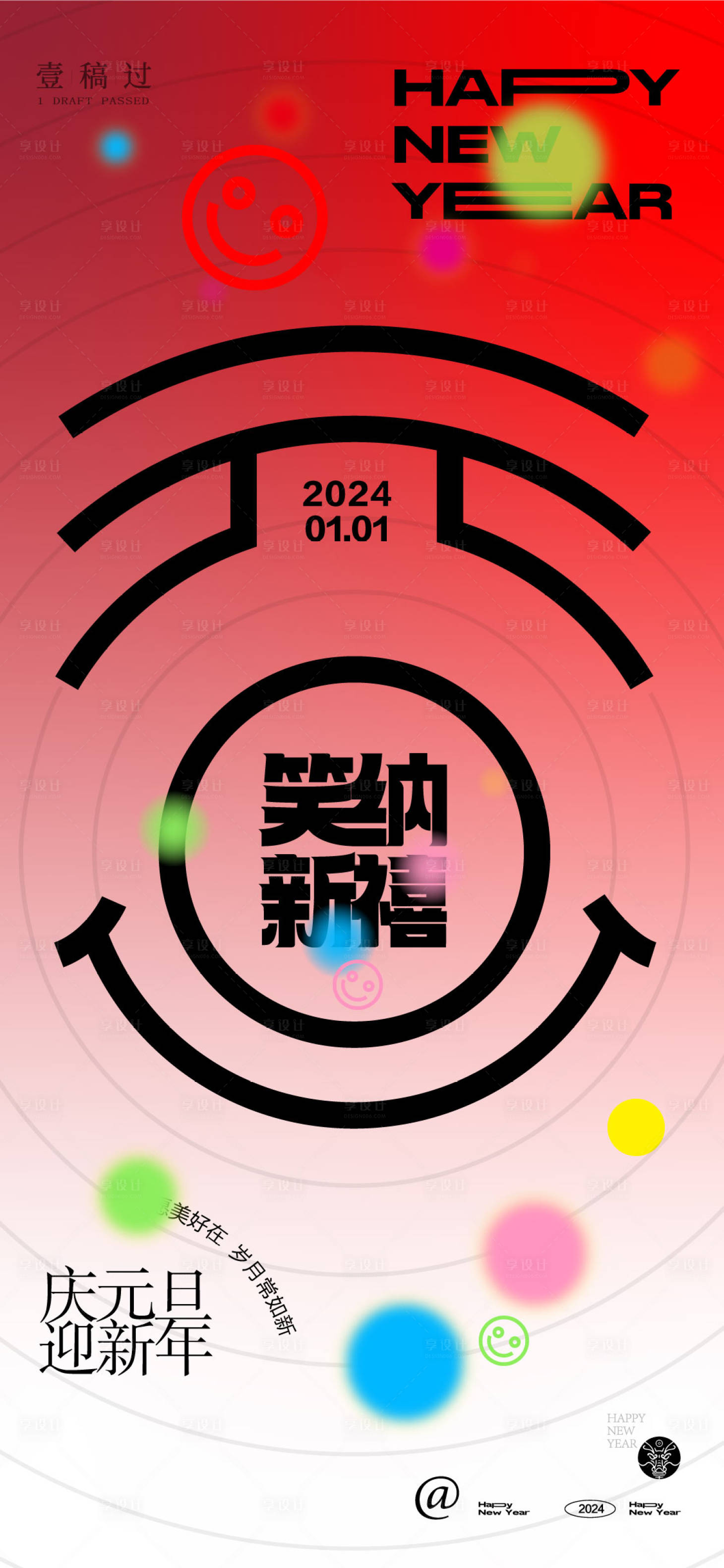 源文件下载【享设计】搜索编号：36150021021767236【元旦海报】