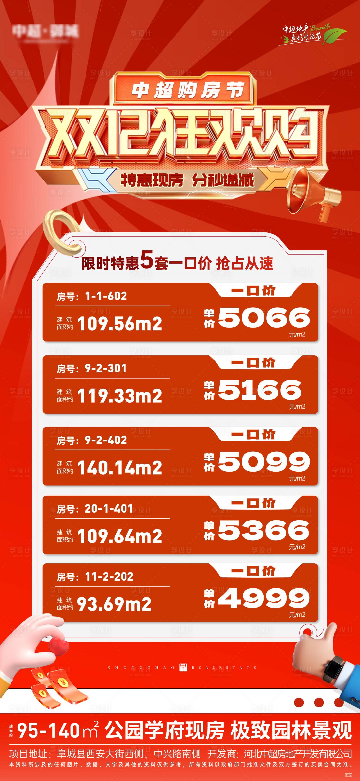 源文件下載【享設計】搜索編號：33330020868056386【雙十二特價房海報】