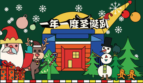 源文件下载【卡通手绘圣诞背景板】编号：16510021151117029