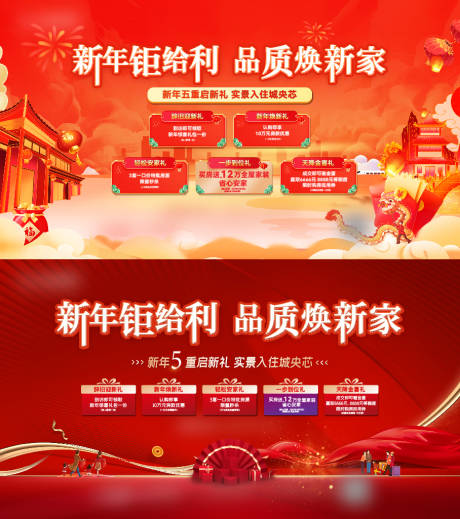 源文件下载【地产新年活动展板】编号：53860021003215296