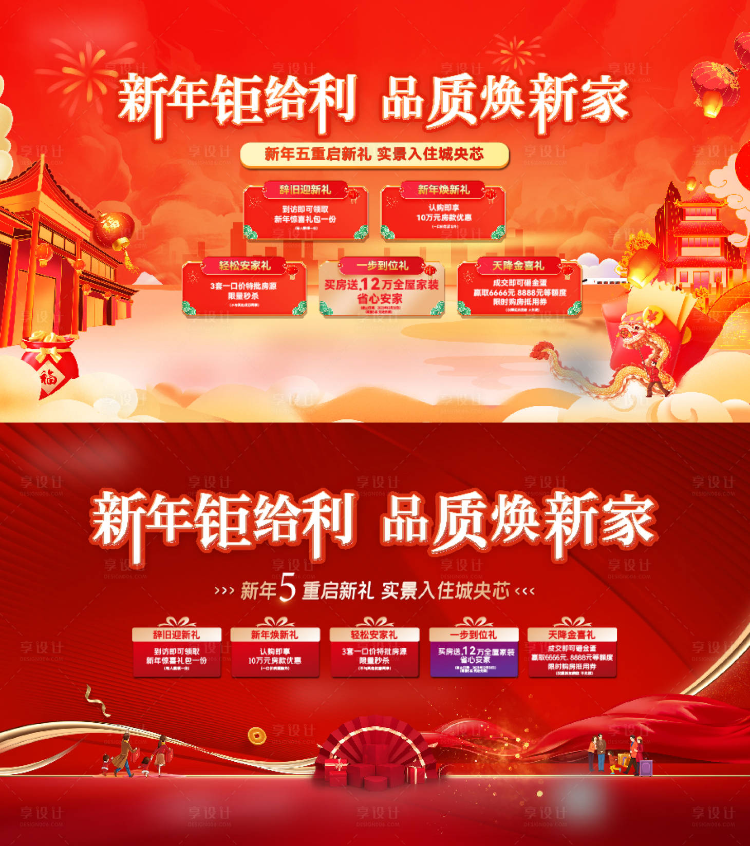 源文件下载【地产新年活动展板】编号：53860021003215296