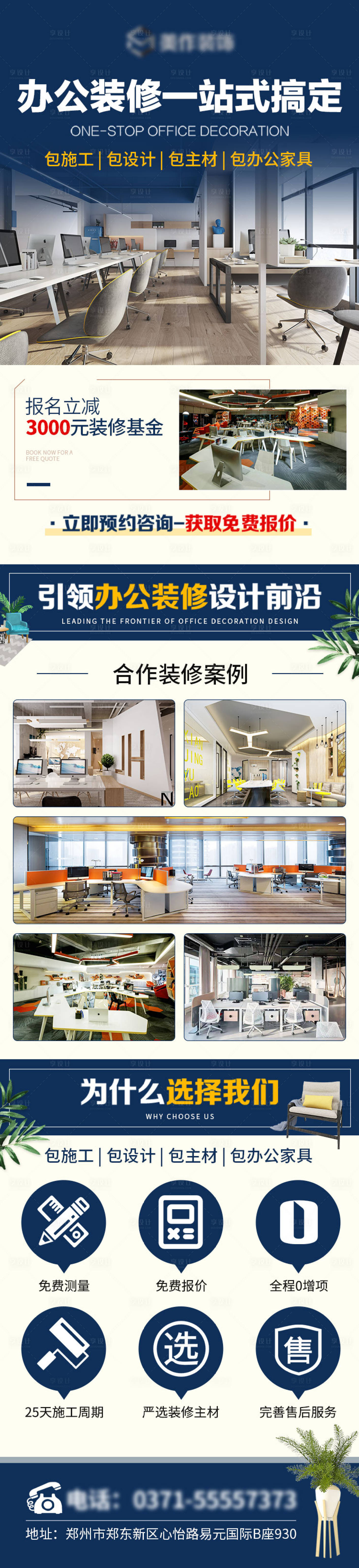 源文件下载【装修长图】编号：65430020968243720