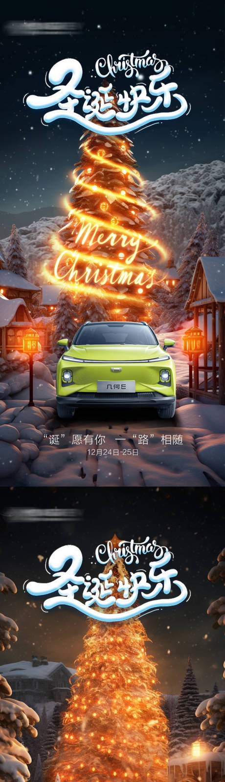 源文件下載【圣誕節海報】編號：96730021017429545