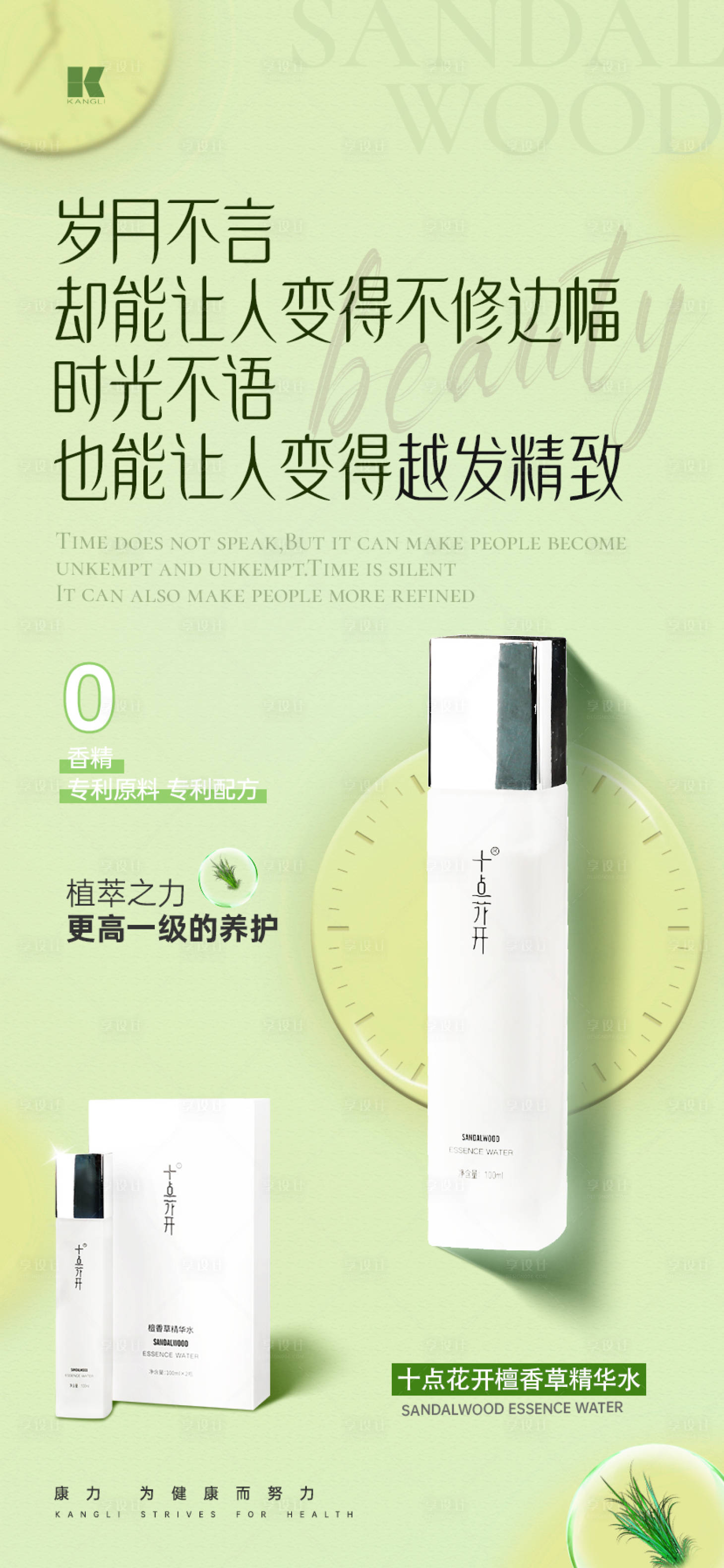 源文件下载【享设计】搜索编号：77390020976357196【精华水宣传海报】