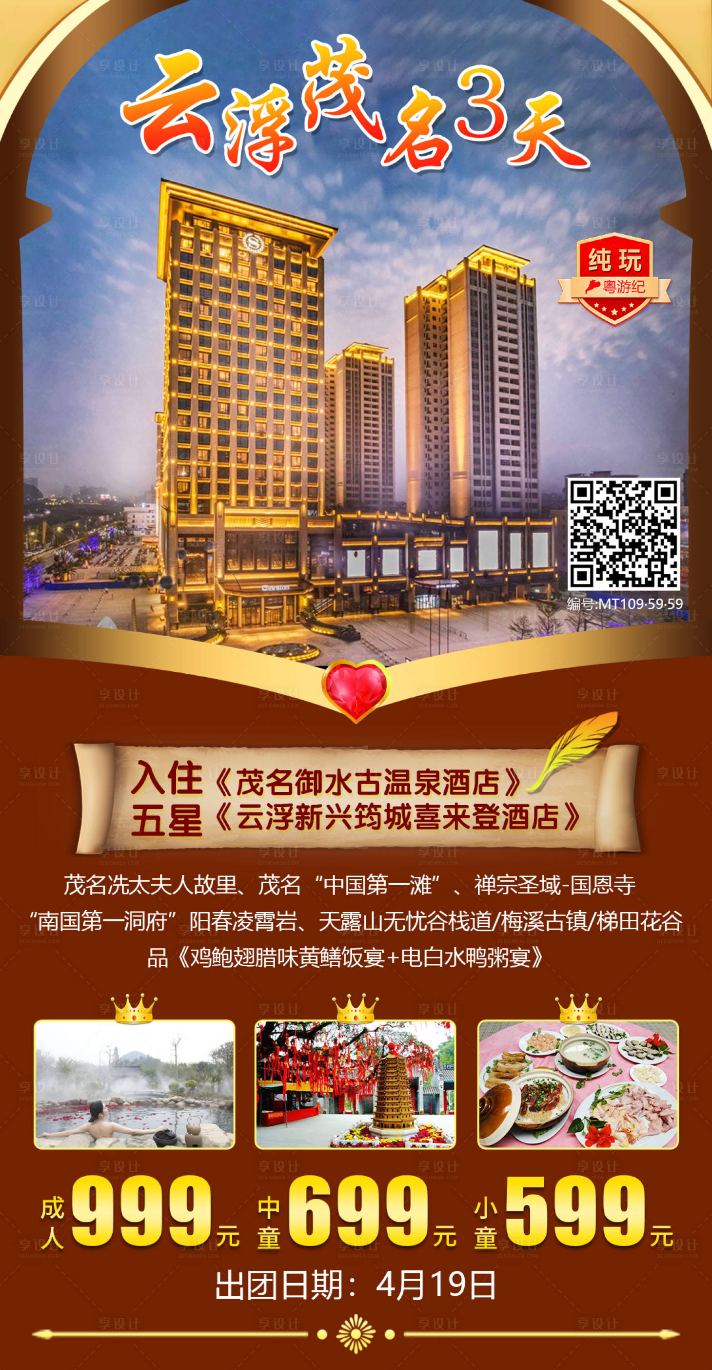 源文件下载【享设计】搜索编号：95530020950227022【云浮茂名3天】