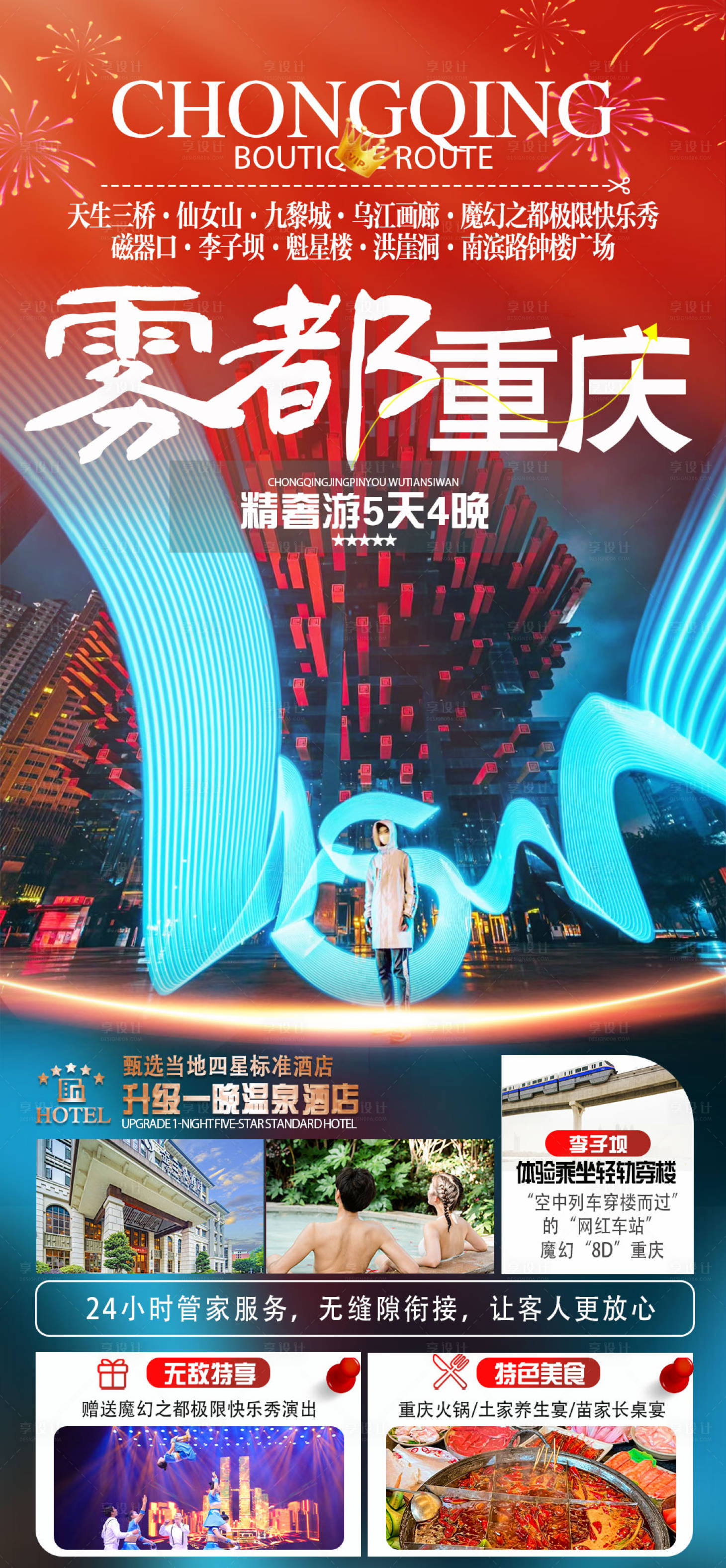 源文件下载【雾都重庆 】编号：28410021048246345