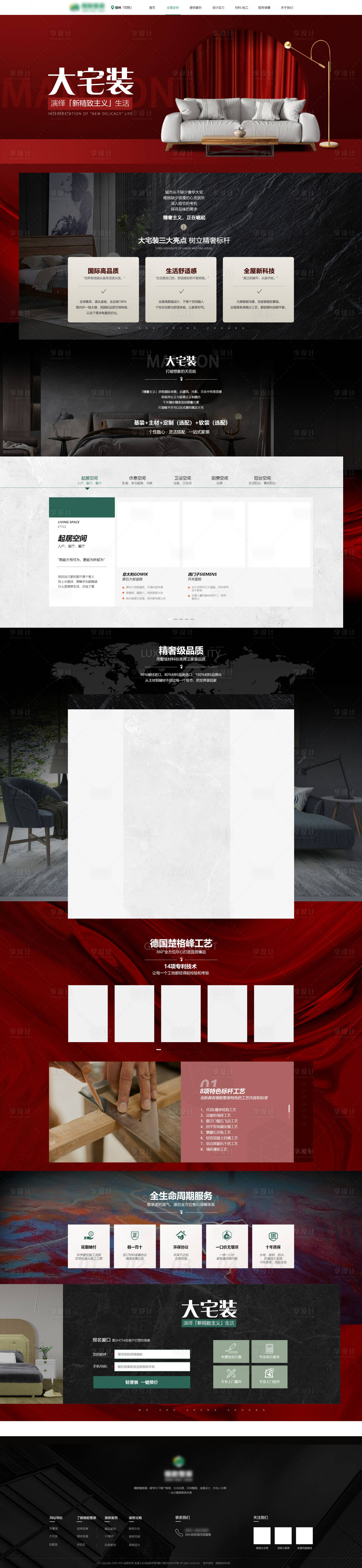 源文件下載【享設計】搜索編號：50160021104802848【家居網頁設計】