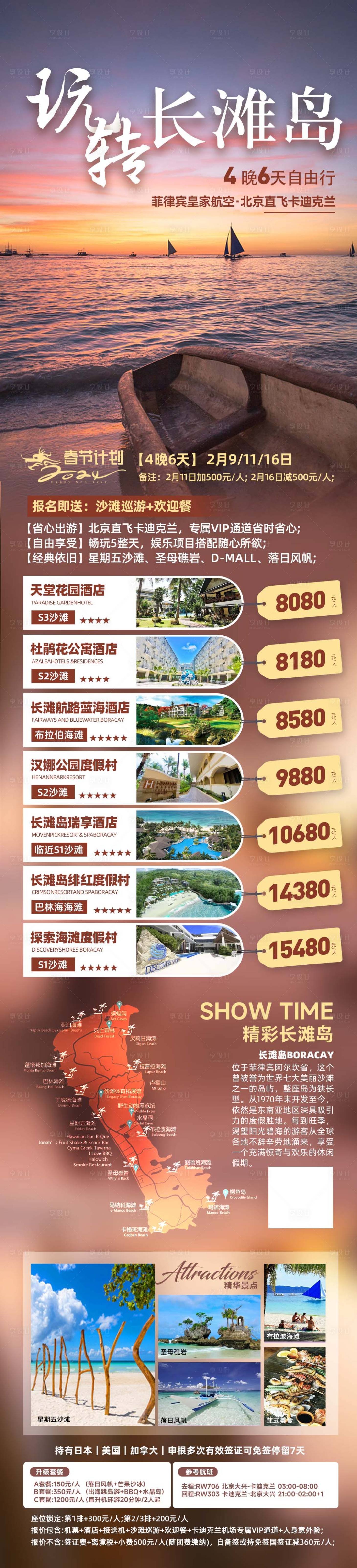 源文件下载【享设计】搜索编号：81810021223536774【长滩岛旅游海报】