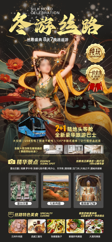源文件下载【丝路旅游海报】编号：93350021067451752