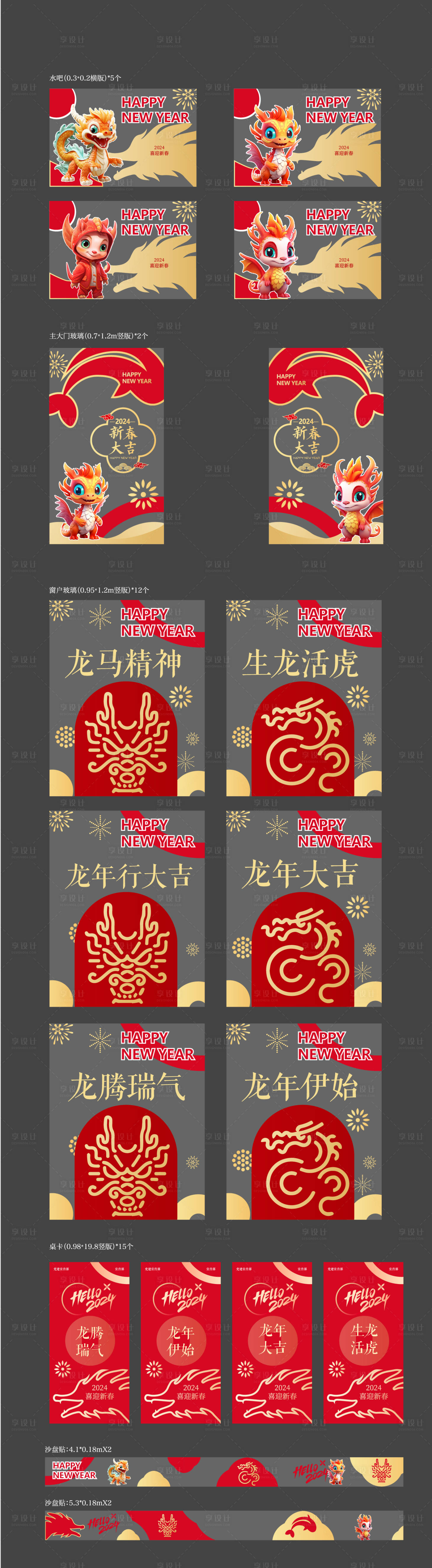源文件下載【享設(shè)計(jì)】搜索編號(hào)：29540020857163217【新春系列玻璃貼】