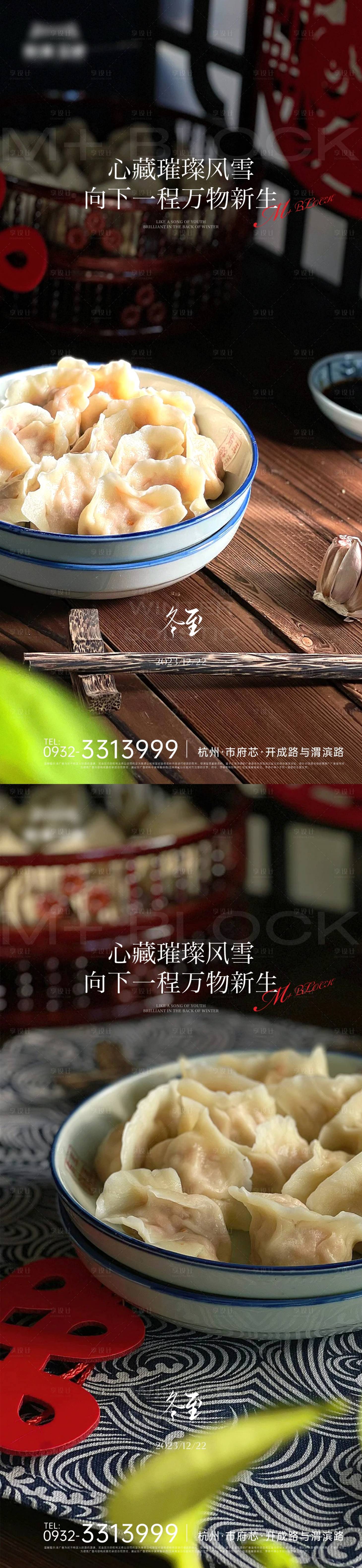 源文件下载【冬至节气系列海报】编号：81860021049631574
