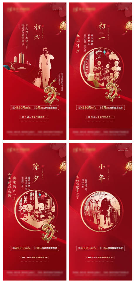 源文件下載【龍年新年系列海報】編號：39330021249533336