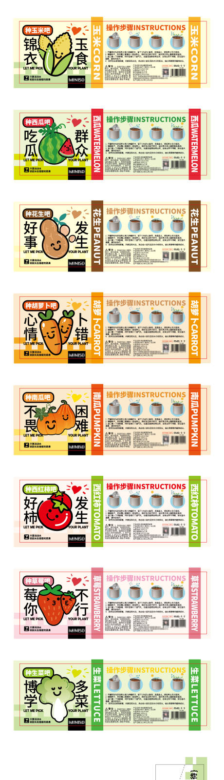 易拉罐蔬果盆栽包装设计系列-源文件【享设计】