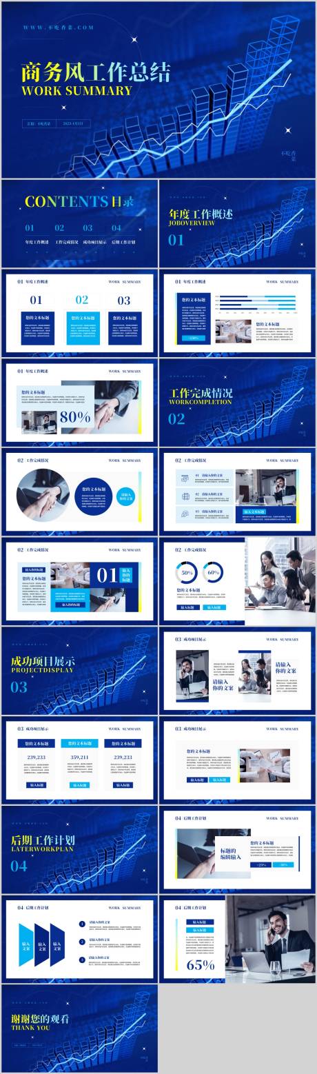 源文件下载【黄蓝色商务风年终总结PPT模板】编号：68220020871581267