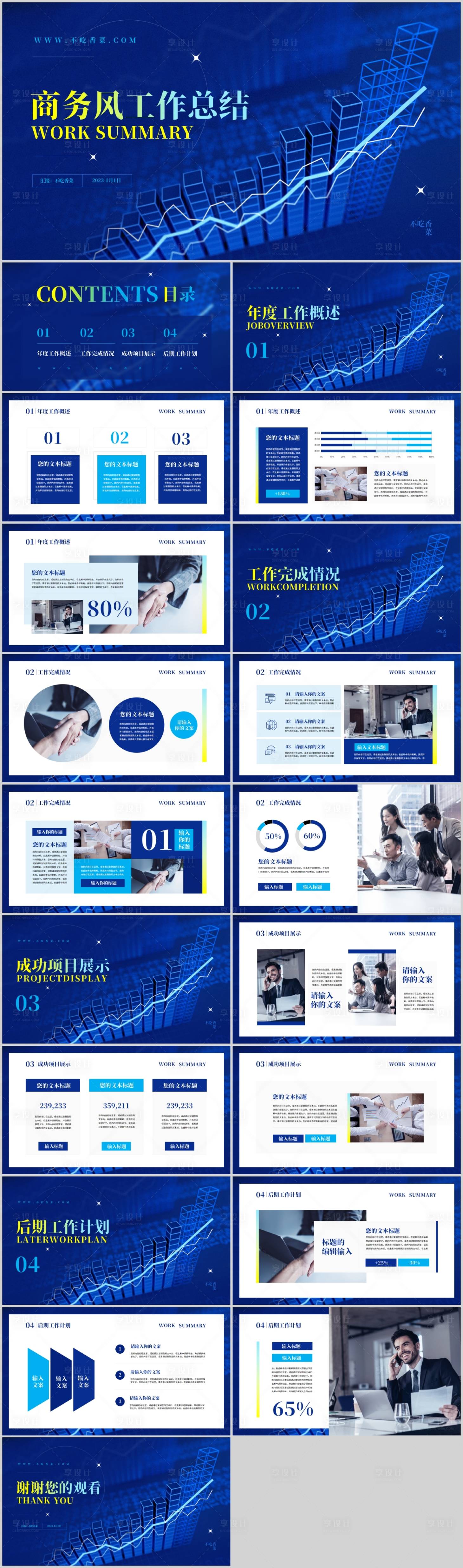 源文件下載【享設計】搜索編號：68220020871581267【黃藍色商務風年終總結PPT模板】