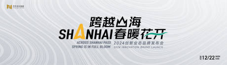 源文件下载【享设计】搜索编号：23350020955263137【科技互联网活动背景板】