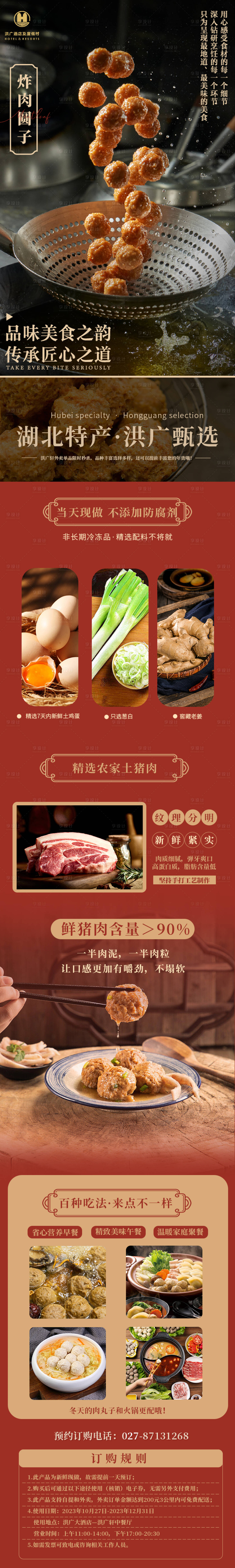 源文件下载【享设计】搜索编号：79190020906066404【炸丸子年货详情页】