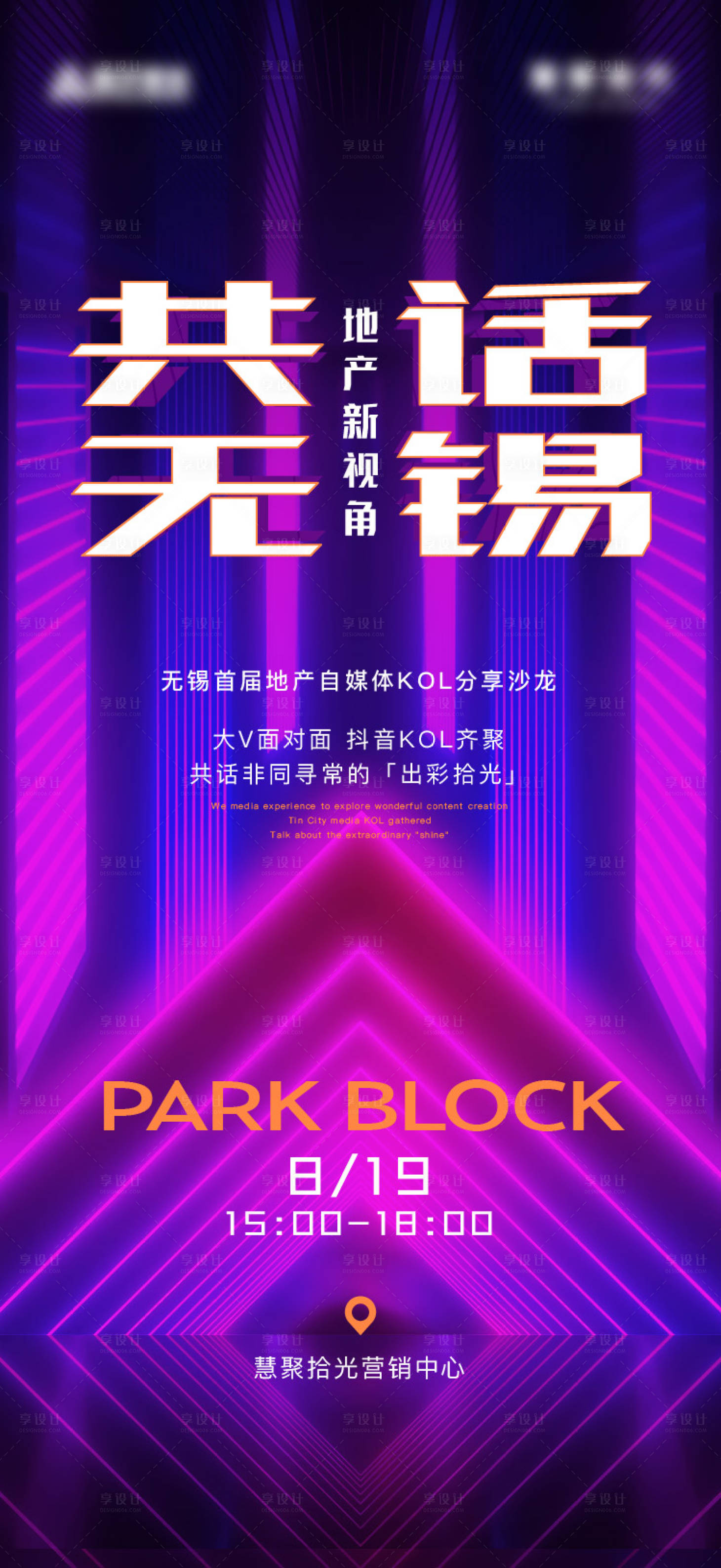 源文件下载【沙龙活动海报】编号：52890020813196480