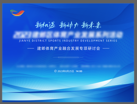 源文件下载【高端品质体育会议展板】编号：17050020772353033