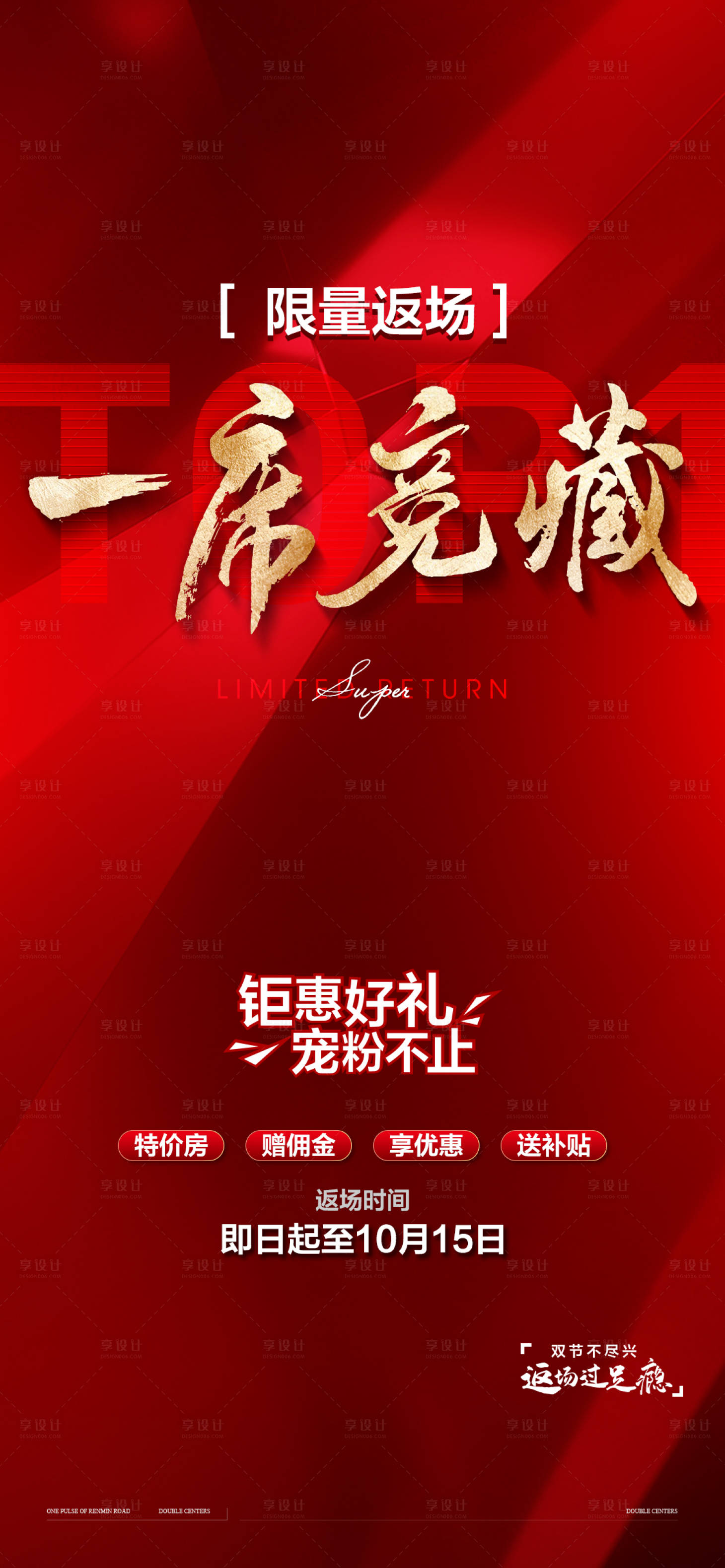 源文件下载【享设计】搜索编号：65590020999557217【一席竞藏】