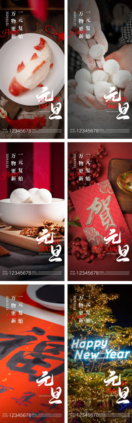源文件下载【享设计】搜索编号：26610021184197962【元旦系列海报】