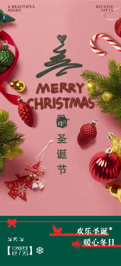 源文件下載【圣誕節海報】編號：71740021121225985