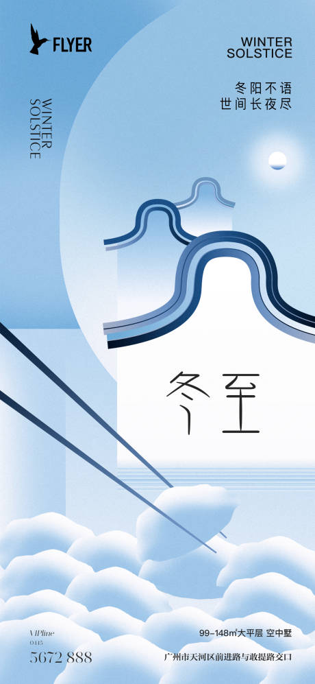 源文件下载【冬至节气移动端海报】编号：37650020725223534