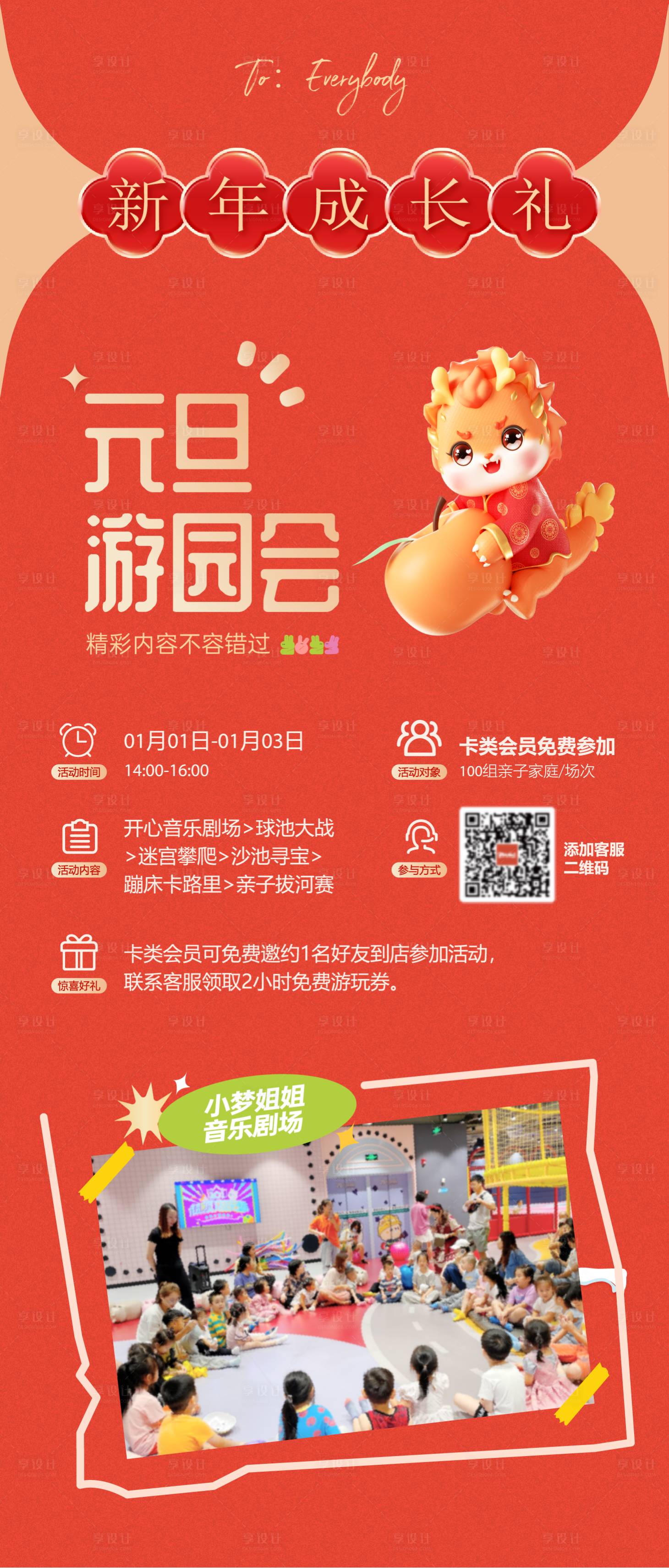 源文件下載【享設(shè)計(jì)】搜索編號(hào)：84930021022572140【元旦游園會(huì)海報(bào)】