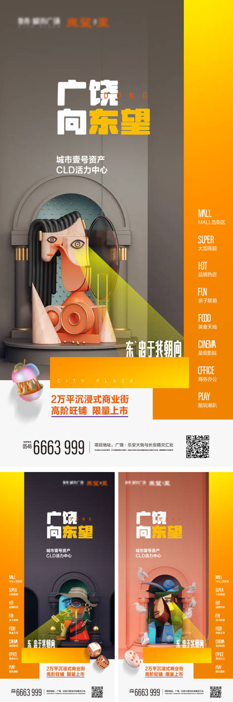 源文件下载【商铺海报】编号：98450020933344653