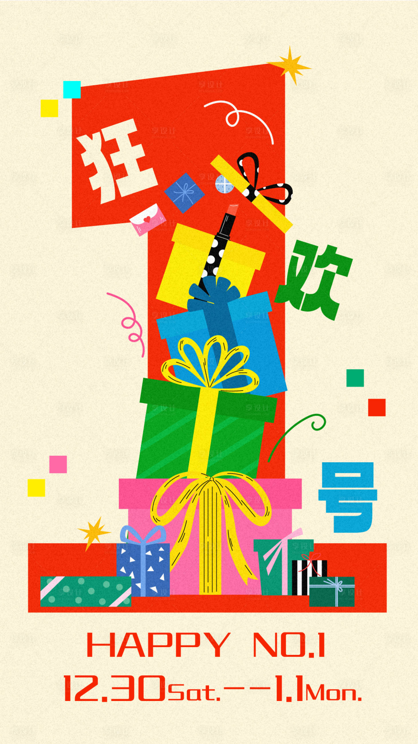 源文件下載【享設計】搜索編號：11480021115366515【購物狂歡節周年慶活動海報】