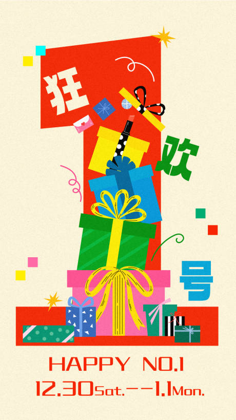 编号：20231222163640746【享设计】源文件下载-购物狂欢节周年庆活动海报