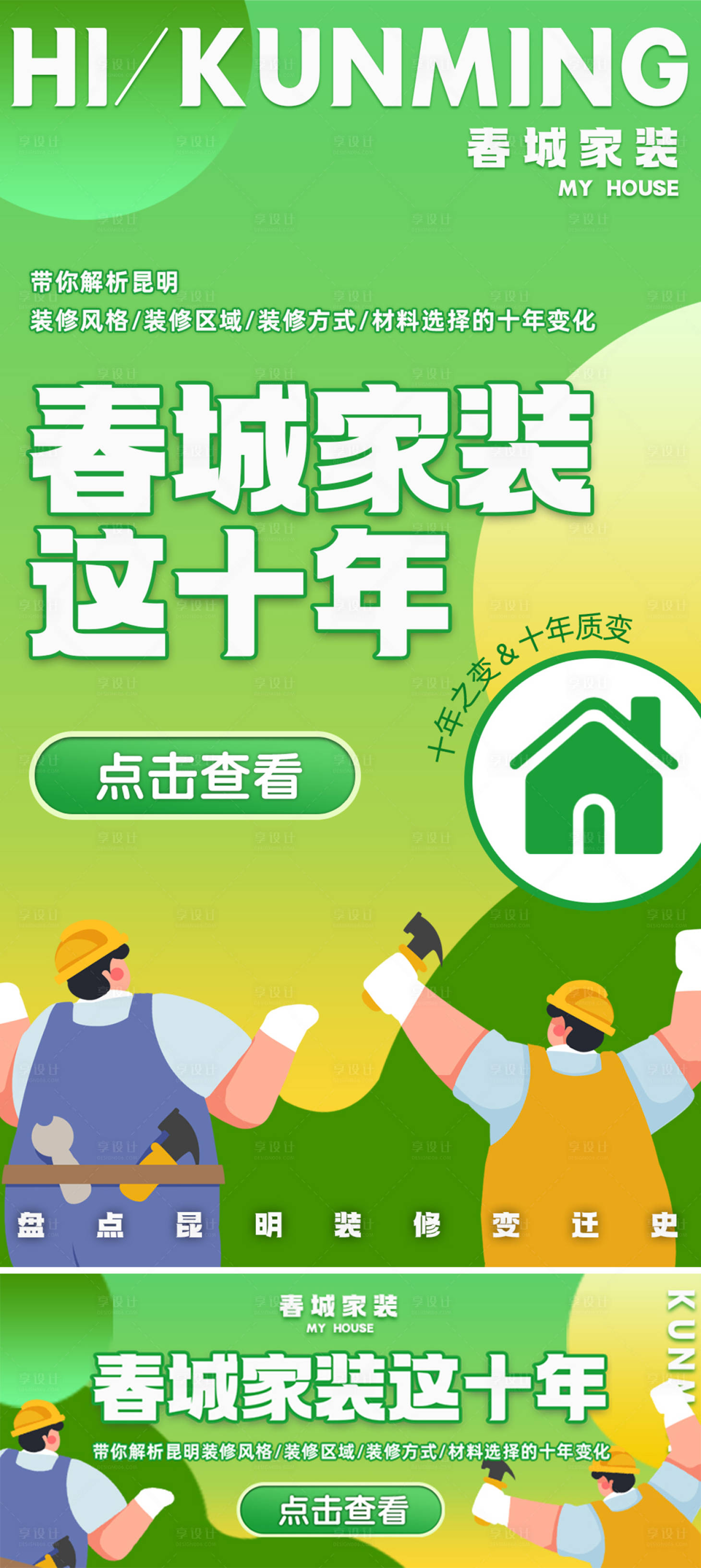 源文件下载【家装十年海报】编号：99740021217664435