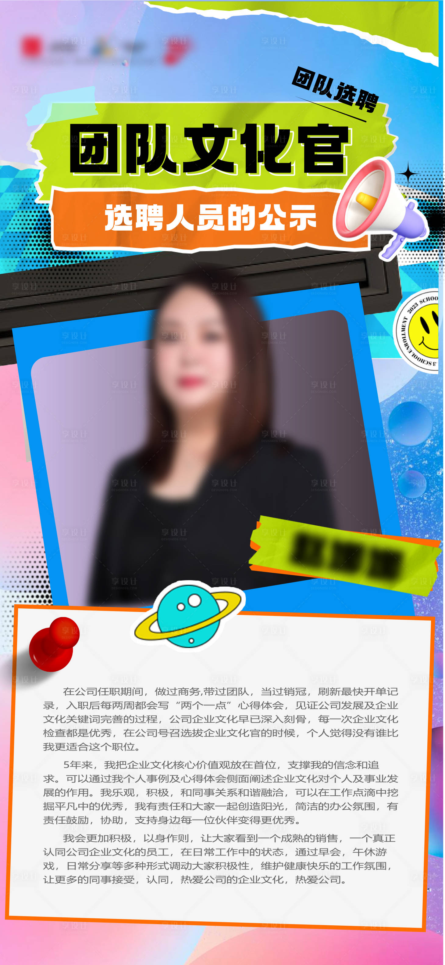 源文件下载【团队文化馆个人海报】编号：96440020777182081
