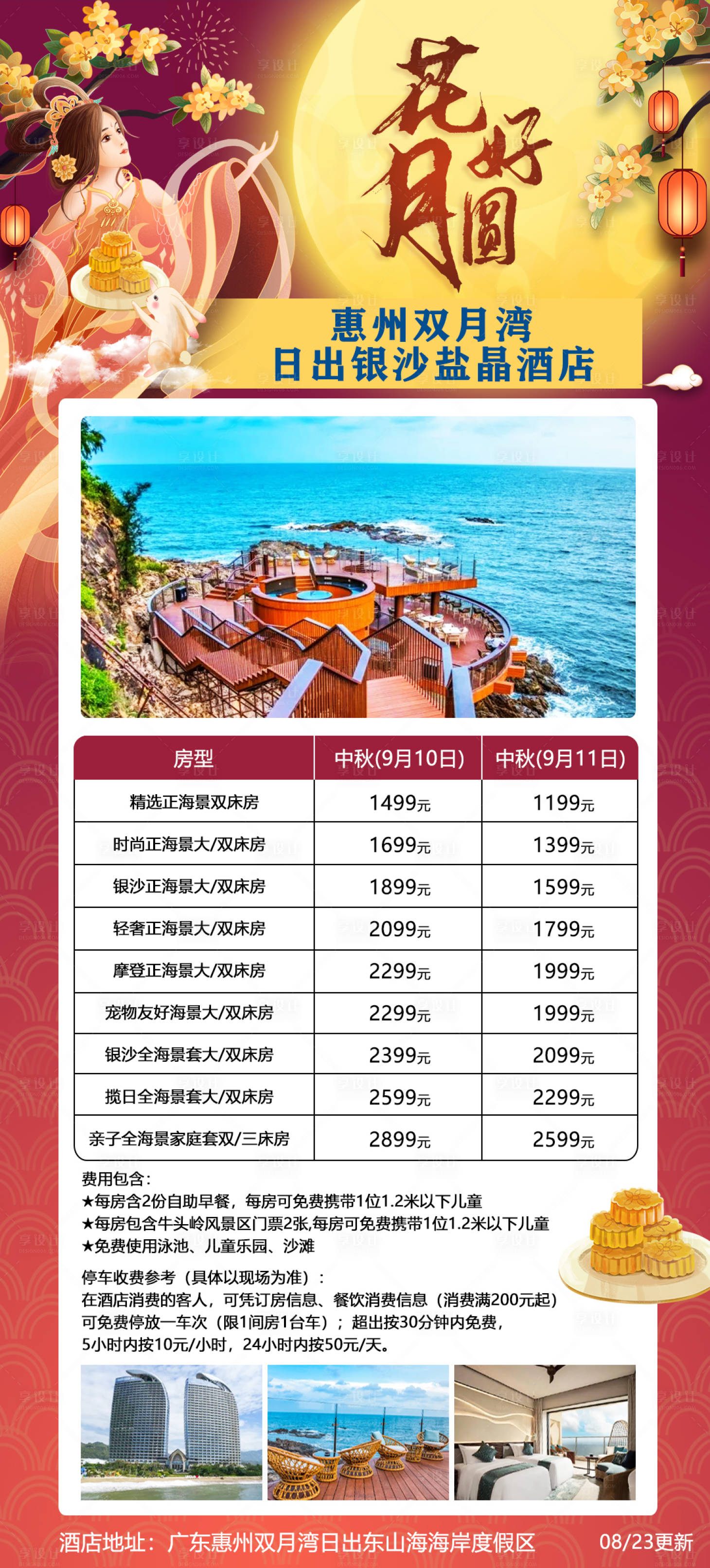 源文件下載【享設計】搜索編號：83650020972628604【惠州日出銀沙鹽晶酒店】