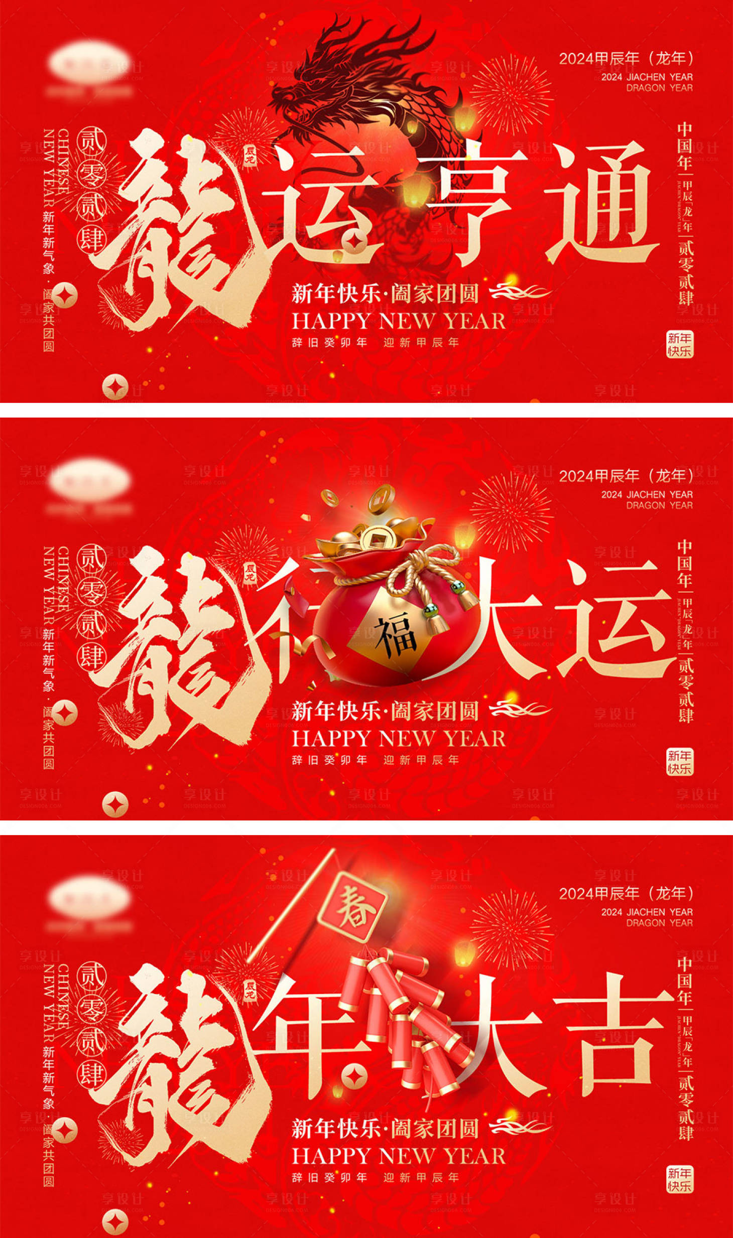 源文件下载【2024龙年元旦海报】编号：72540020884257893