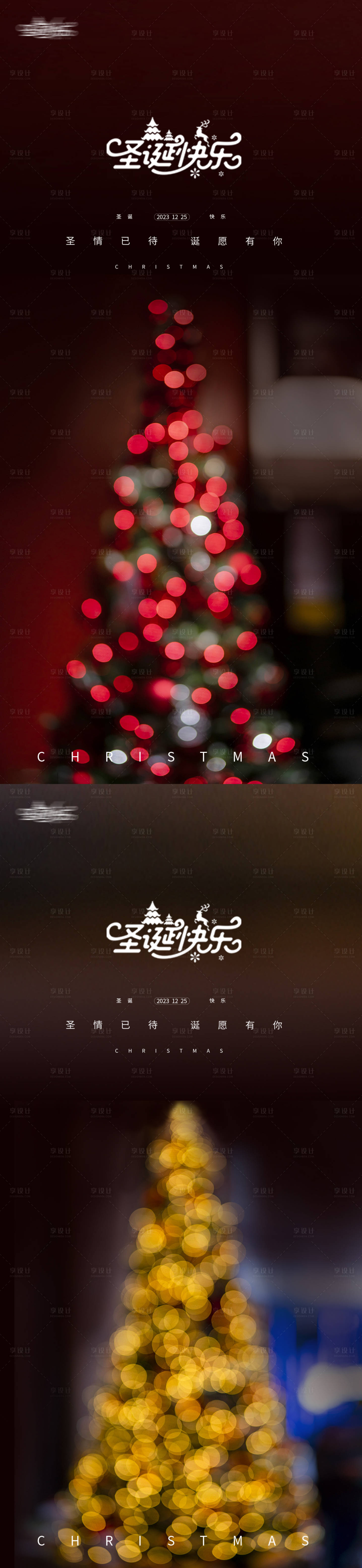 源文件下载【享设计】搜索编号：16640020870048447【圣诞节圣诞树海报】