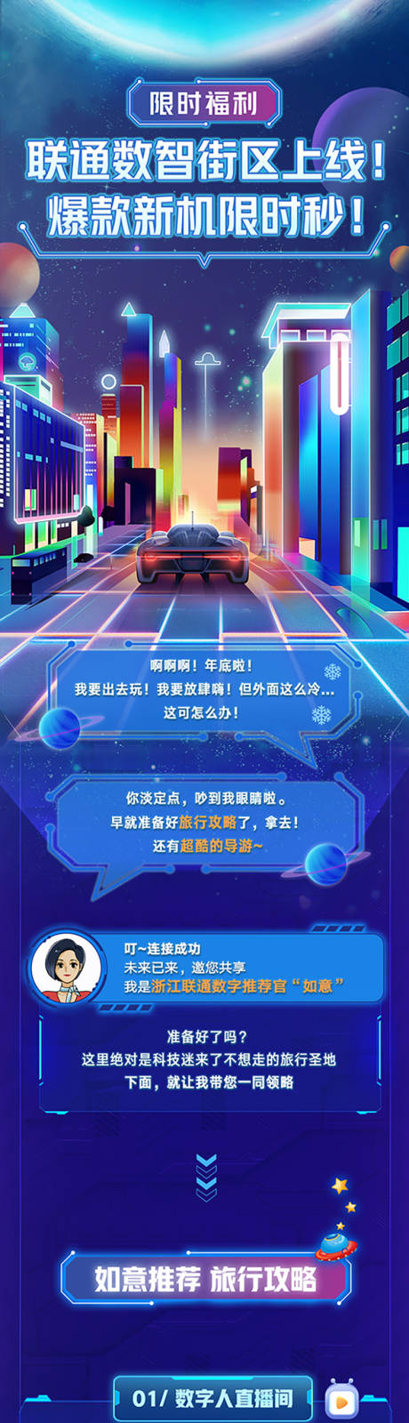 源文件下载【通信通讯旅游攻略科技长图】编号：94490020973947766