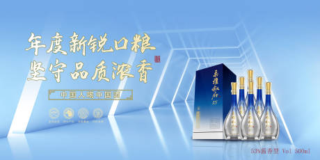 源文件下载【白酒电商banner】编号：29230020935991095