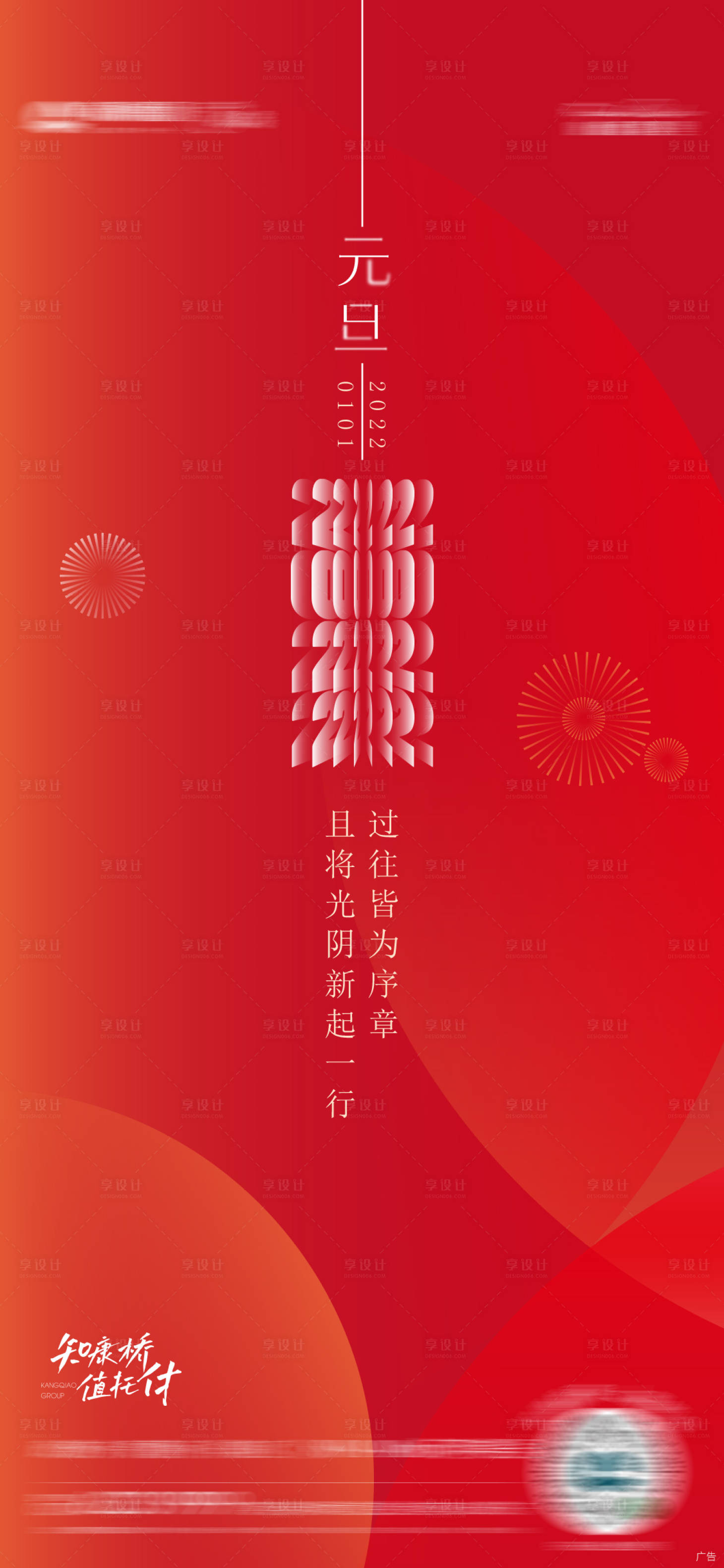 源文件下载【享设计】搜索编号：42260021171389997【元旦刷屏图新年海报节日】