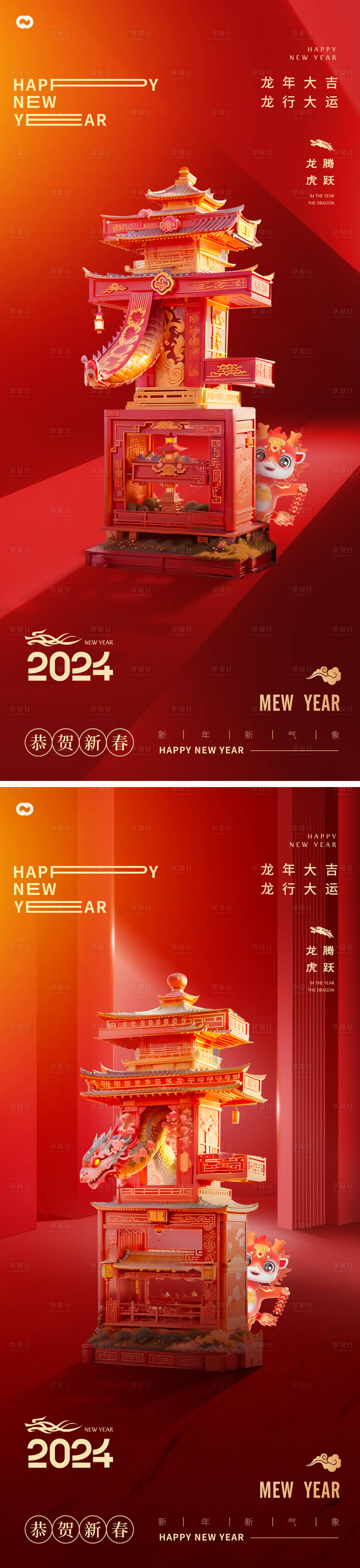 源文件下载【享设计】搜索编号：78920020866167300【元旦2024年龙年新年海报】