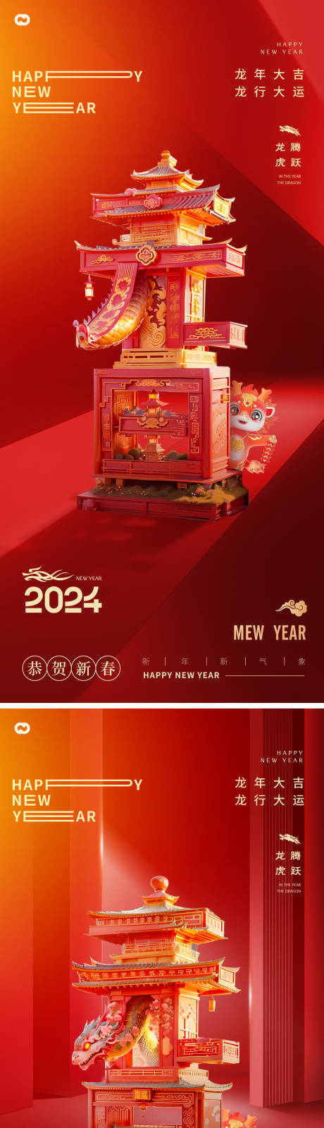 源文件下载【元旦2024年龙年新年海报】编号：20231210115849813