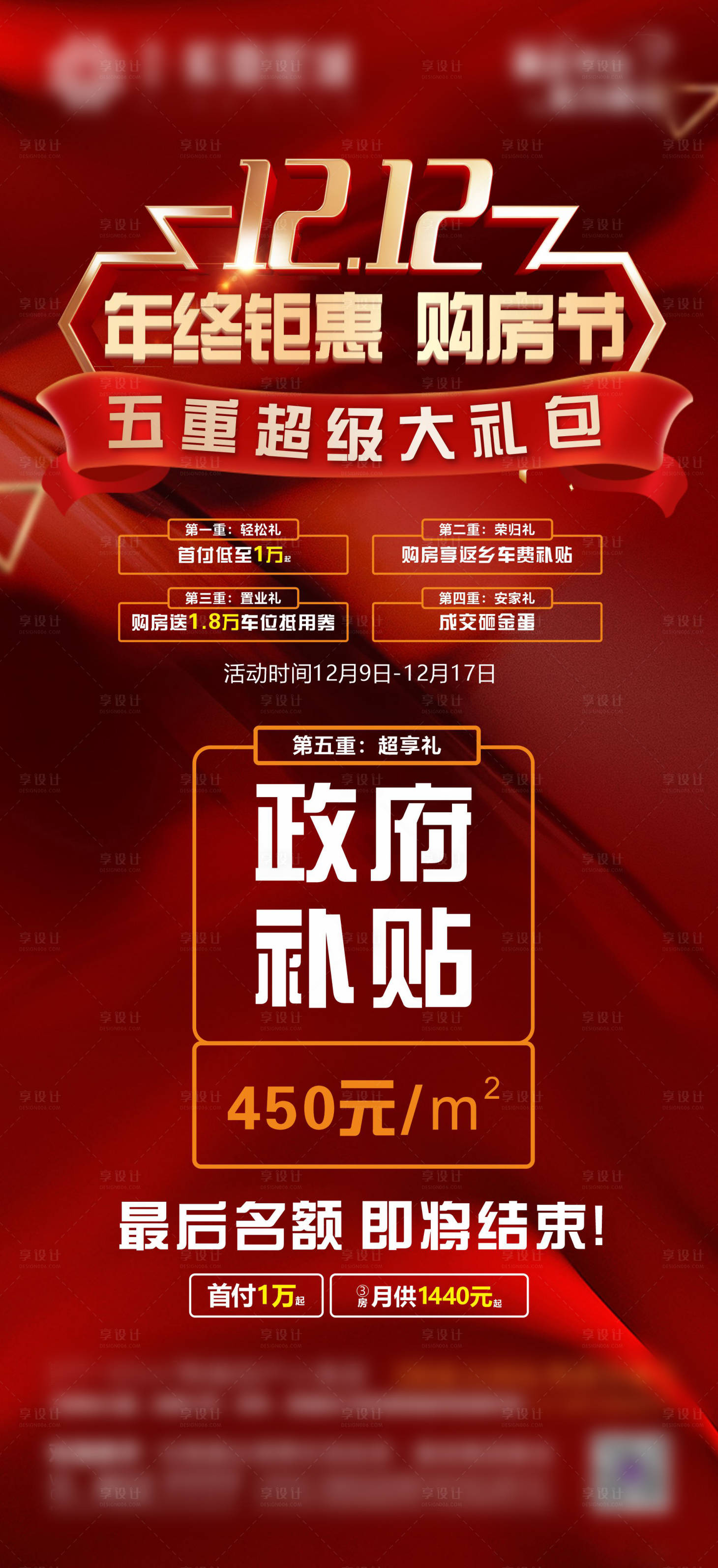源文件下载【地产双12县城大字报】编号：46220020839628940