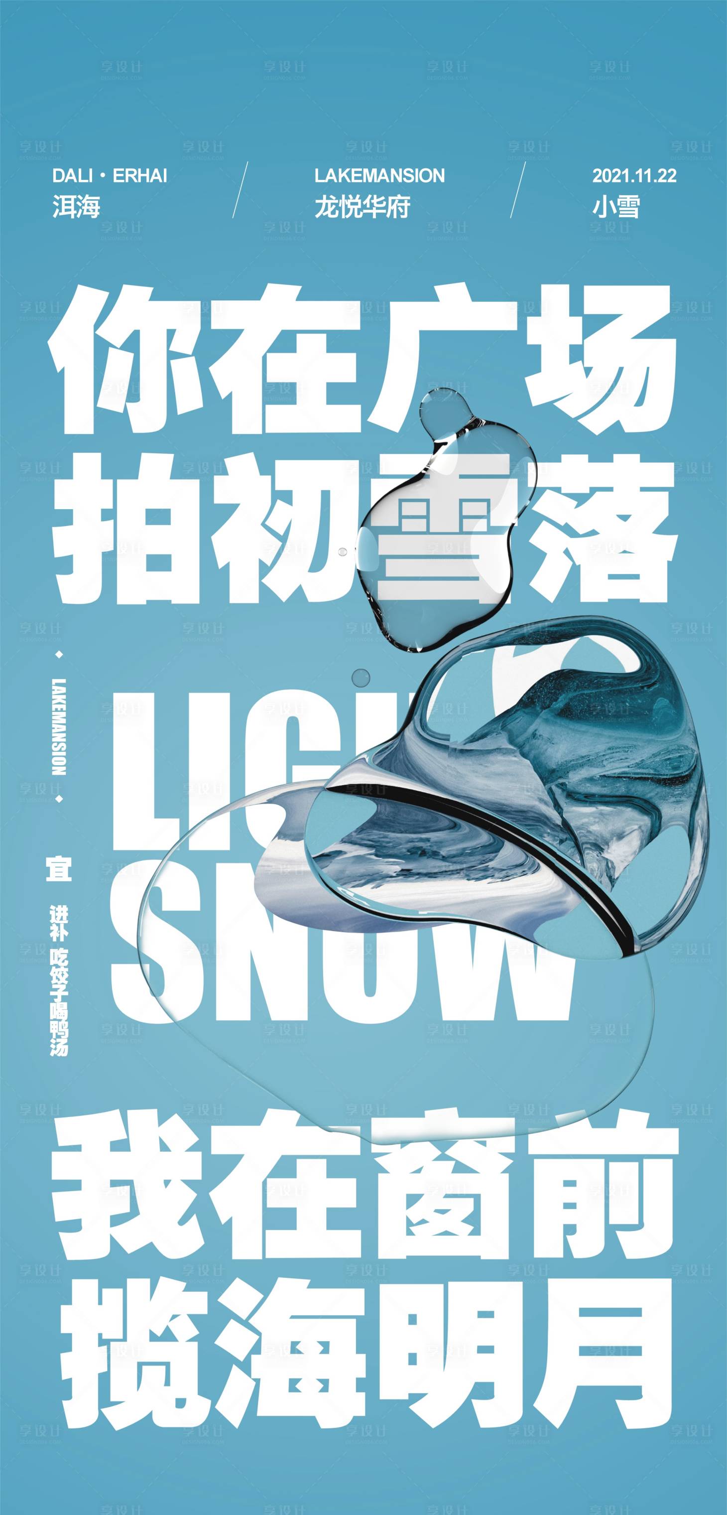 源文件下載【享設(shè)計(jì)】搜索編號(hào)：12320021150576016【小雪海報(bào)】