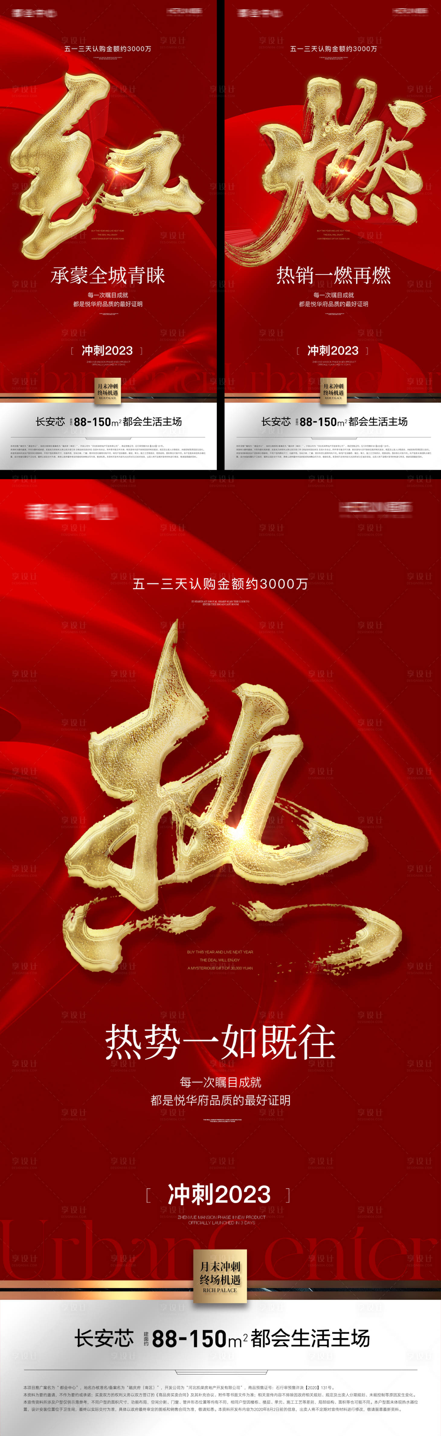 源文件下载【享设计】搜索编号：53860020908799762【地产热销促销稿】