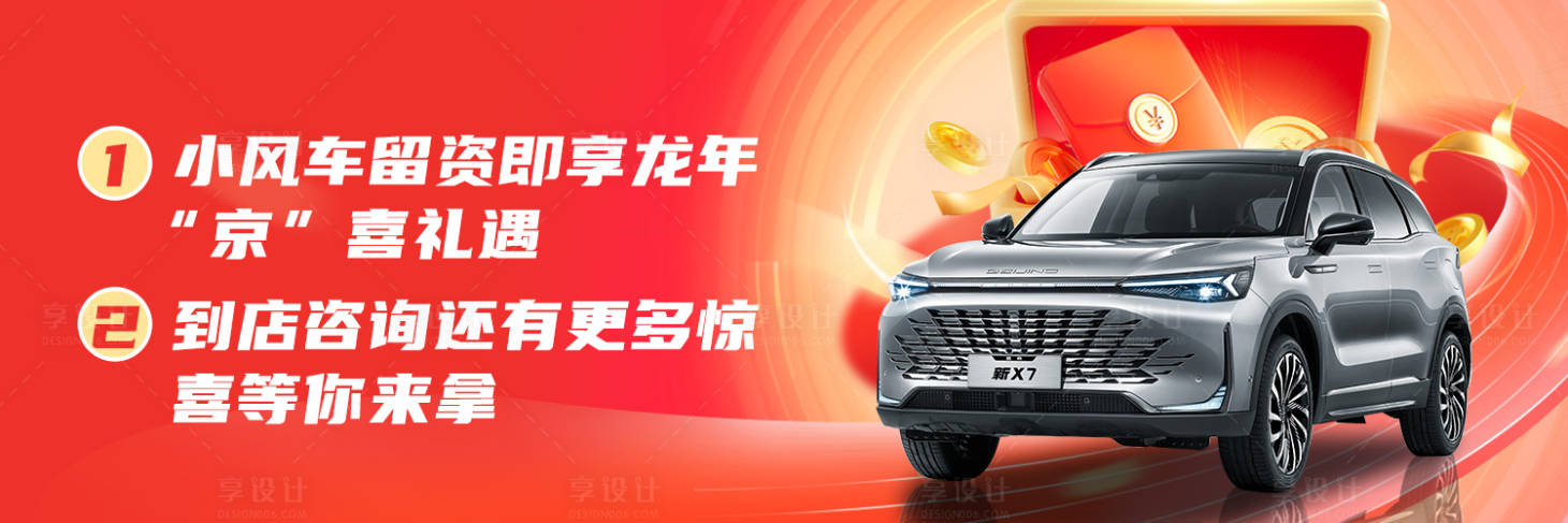 源文件下載【享設計】搜索編號：19940021199329180【汽車banner】