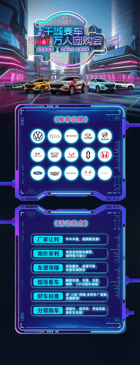 源文件下載【享設(shè)計(jì)】搜索編號：30800021147338466【汽車團(tuán)購賽博朋克海報】