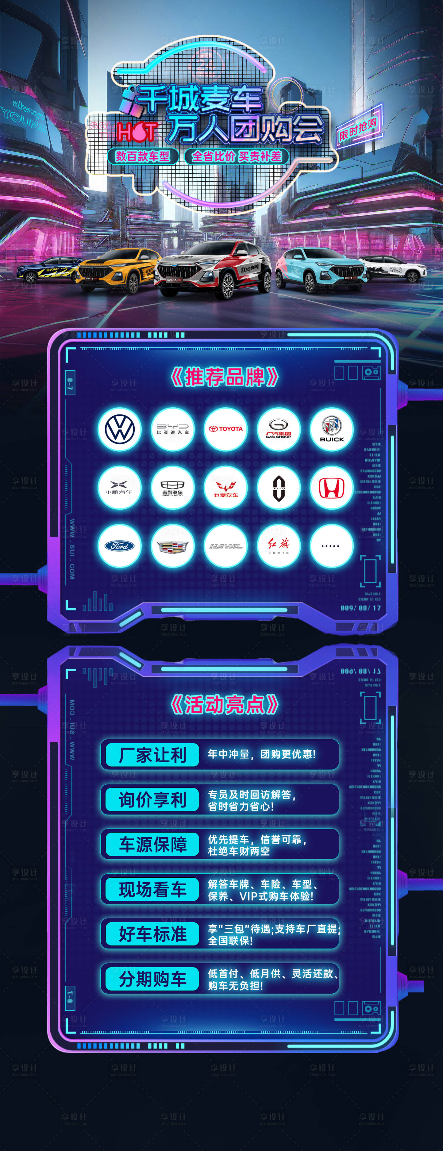 源文件下載【享設計】搜索編號：30800021147338466【汽車團購賽博朋克海報】